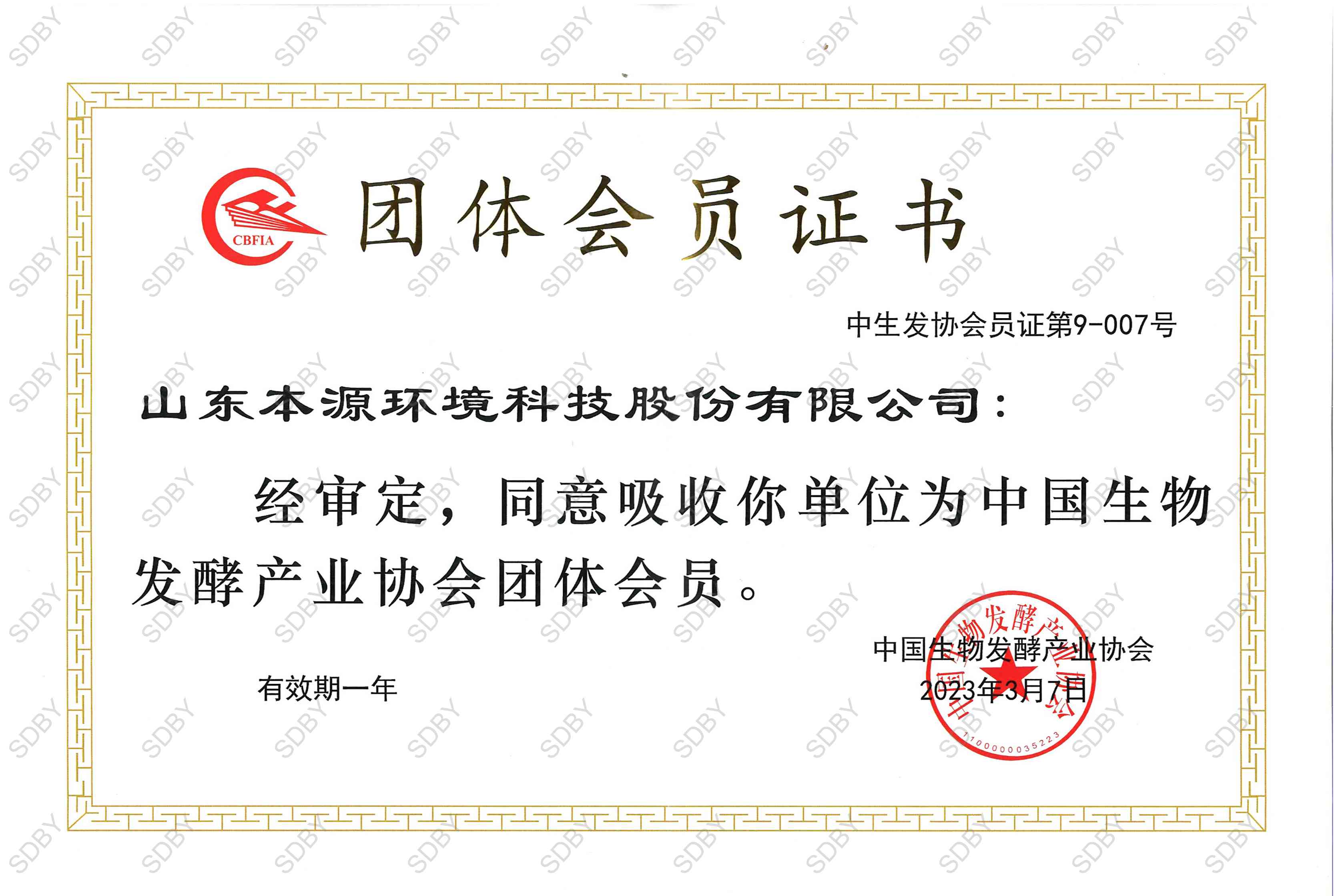 中国生物发酵产业协会.jpg