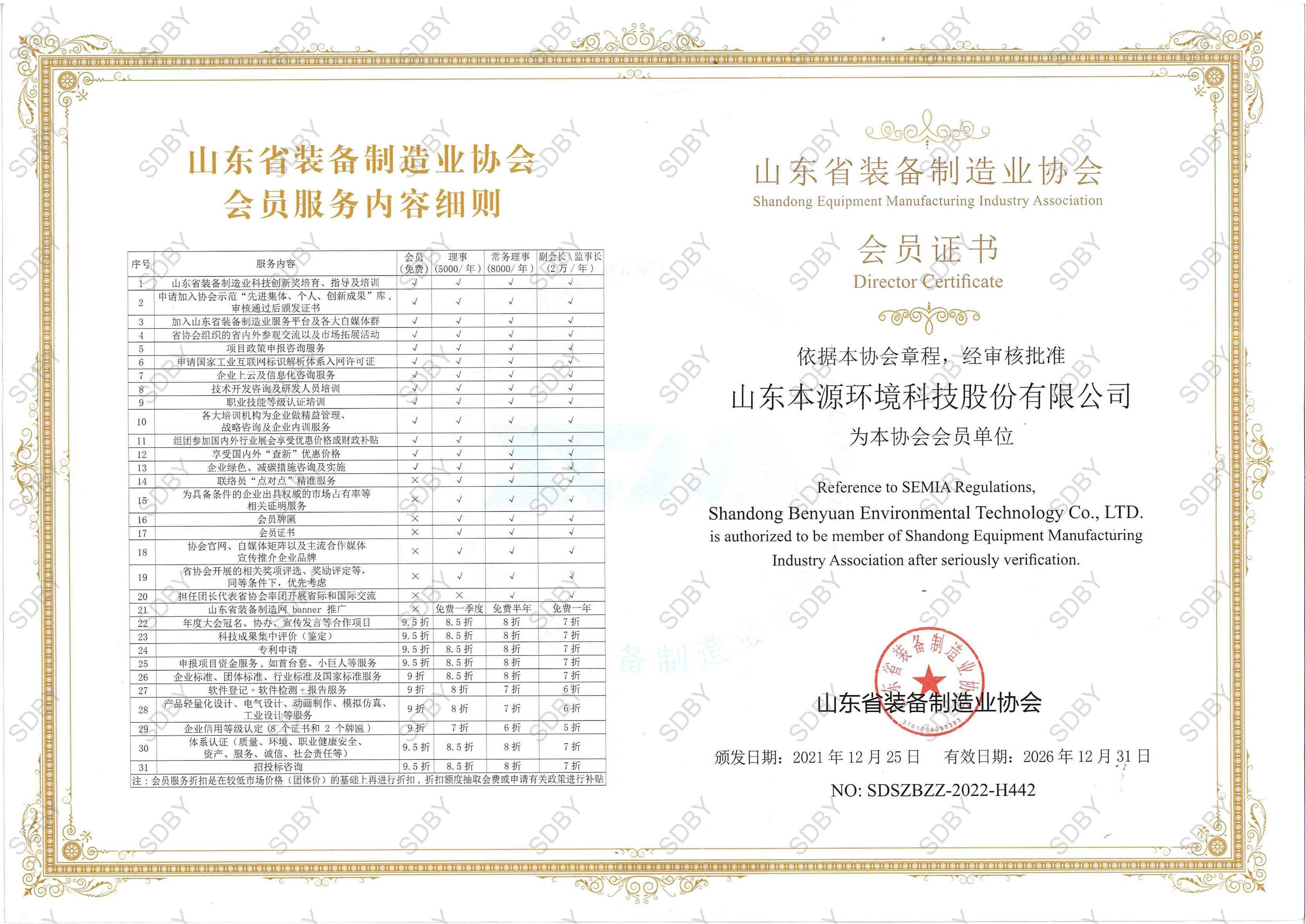 山东省装备制造业协会会员证-水印(1)_01.jpg